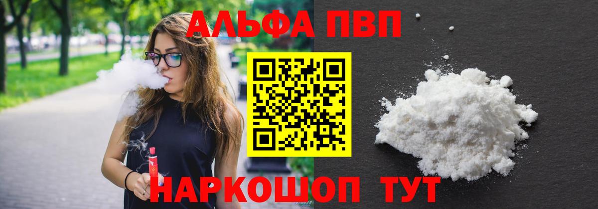 Муравленко  А ПВП СК  Alpha-PVP  Alfa_PVP VHQ  Вход с VPN 