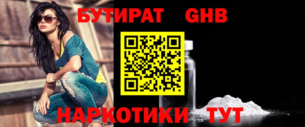БУТИРАТ оксибутират Муравленко