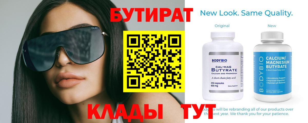 Бутират  Вход с VPN  Муравленко  БУТИРАТ BDO 33% 