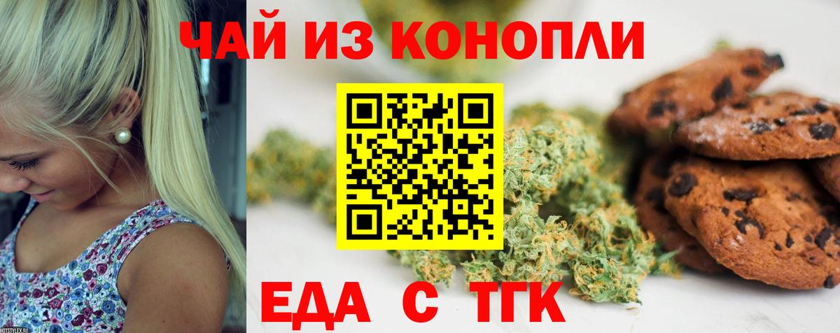 Печенье с ТГК конопля Муравленко