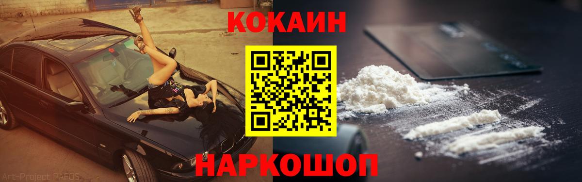 COCAIN Колумбийский  Кокаин Эквадор  Вход с VPN  Муравленко 