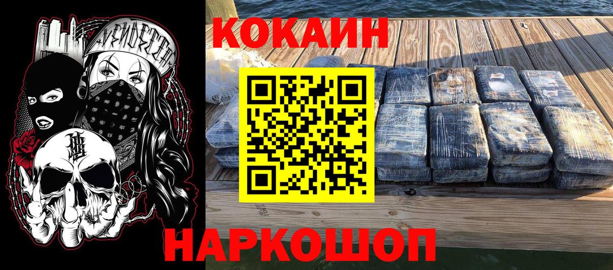 Кокаин 97% Муравленко