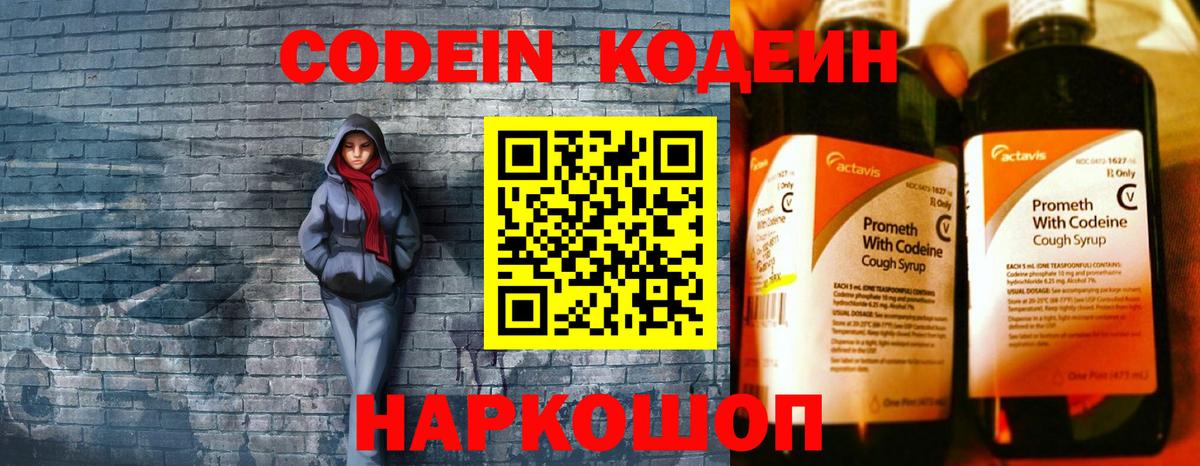 Кодеиновый сироп Lean Purple Drank  Вход с VPN  Кодеин Purple Drank  Муравленко 
