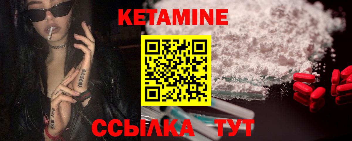 Кетамин VHQ Муравленко