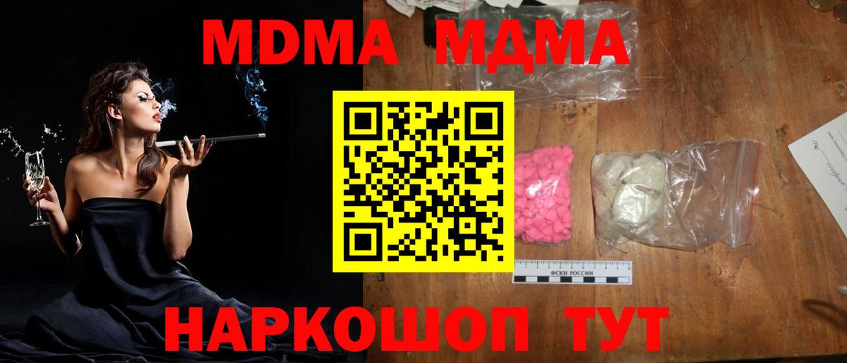 МДМА VHQ  Вход с VPN  МДМА  Муравленко 